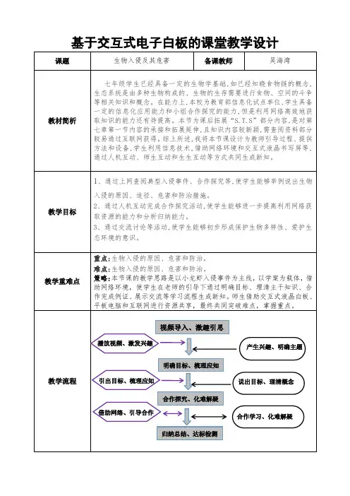 生物人教版七年级下册《生物入侵及其危害》教学设计
