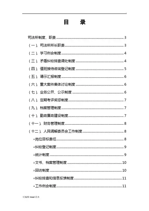 司法所各项制度