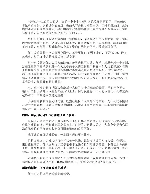 面试官说跳槽即是对企业不忠