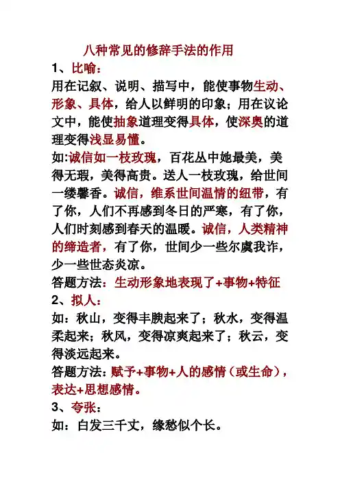 八种常见的修辞手法的作用