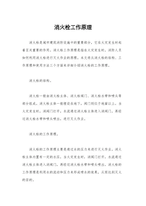 消火栓工作原理