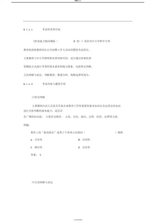 湖北武汉事业单位教师-综合应用能力(D类)