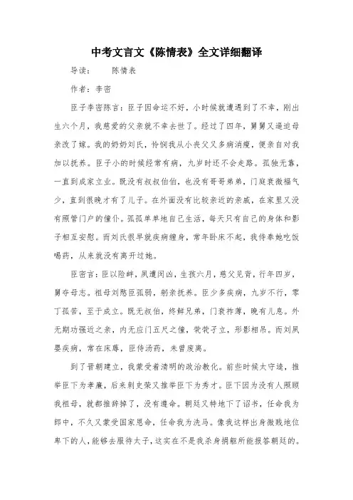 中考文言文《陈情表》全文详细翻译