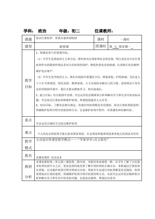 部编人教版《道德与法治》八年级下册3.2《依法行使权利》教案