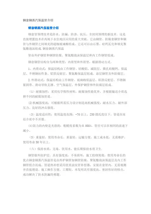 钢套钢蒸汽保温管介绍