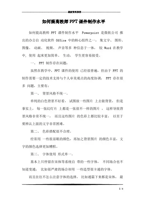 如何提高教师PPT课件制作水平