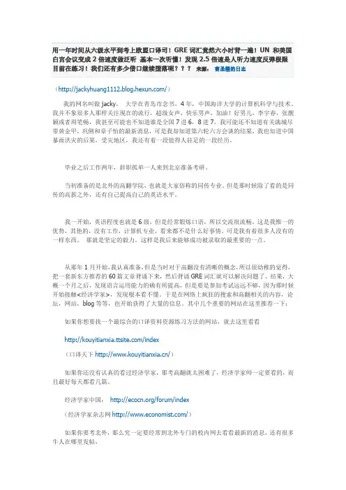 用一年时间从六级水平到考上欧盟口译司