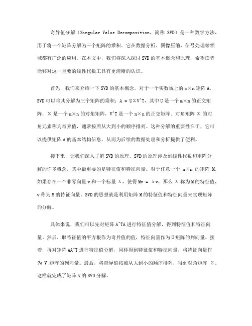 了解奇异值分解的基本概念与原理(Ⅰ)