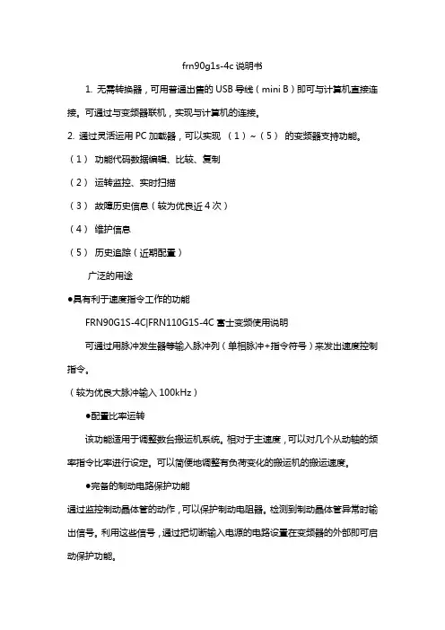 frn90g1s-4c说明书