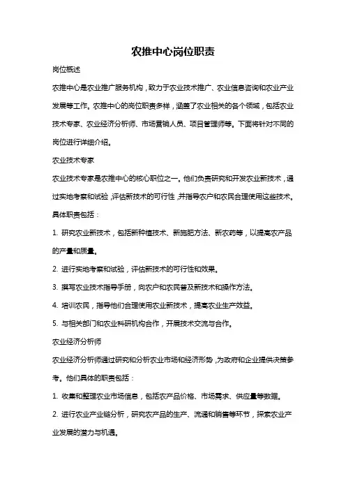 农推中心岗位职责