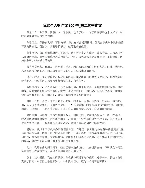 我这个人呀作文600字_初二优秀作文