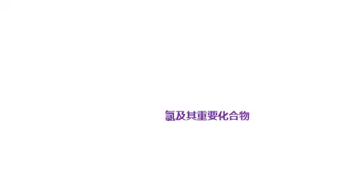 2024届高三化学高考备考一轮复习专题：氯及其重要化合物