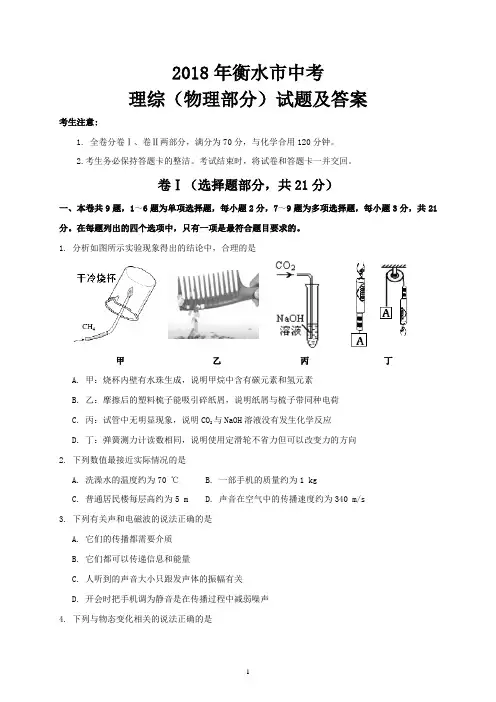 2018年衡水市中考理综(物理部分)试题及答案