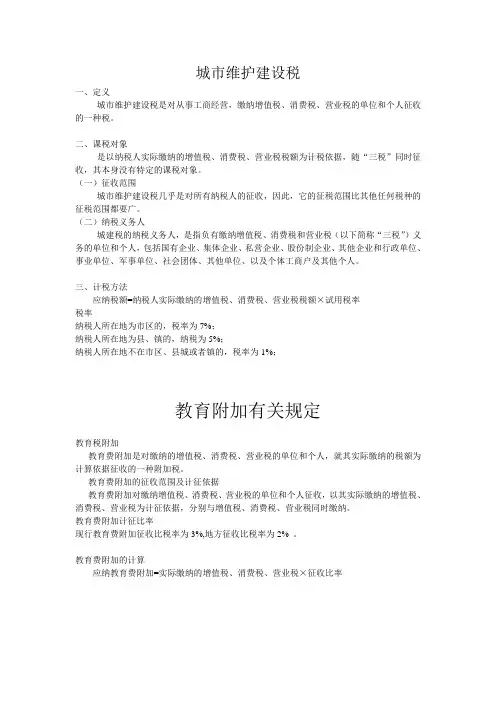 城市维护建设税