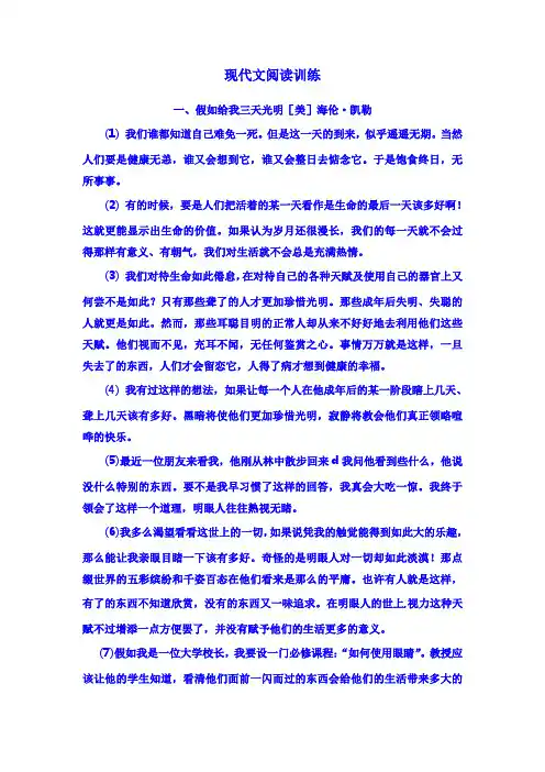初中语文现代文阅读训练及答案