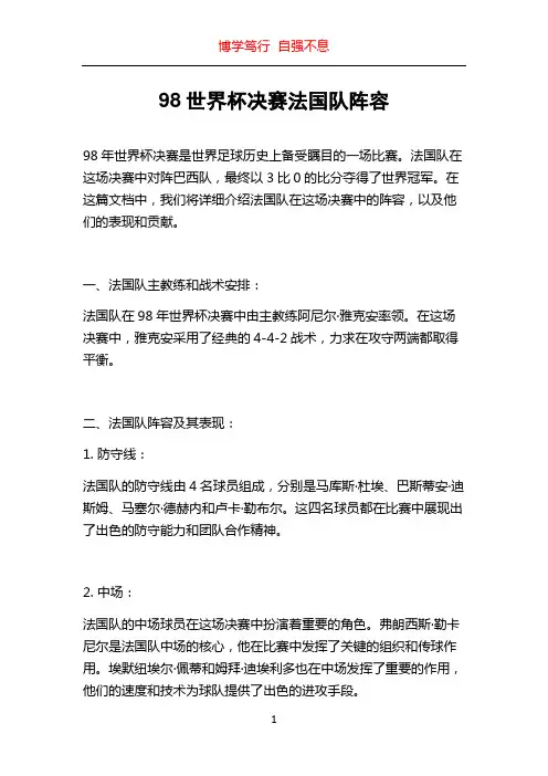 98世界杯决赛法国队阵容