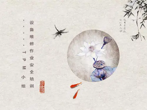 设备维修作业安全培训