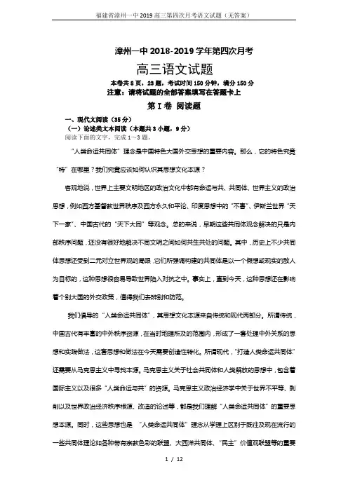 福建省漳州一中2019高三第四次月考语文试题(无答案)