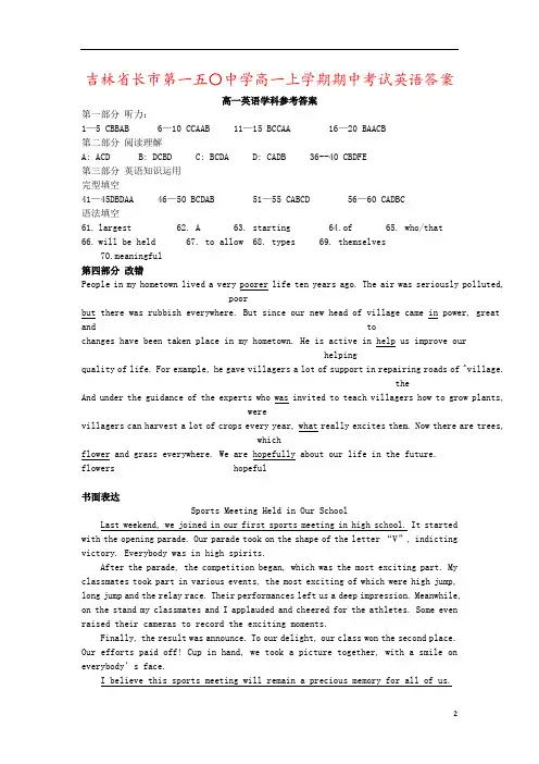 吉林省长市第一五〇中学高一上学期期中考试英语答案