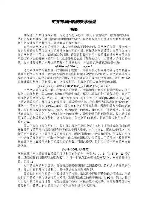 矿井布局问题的数学模型