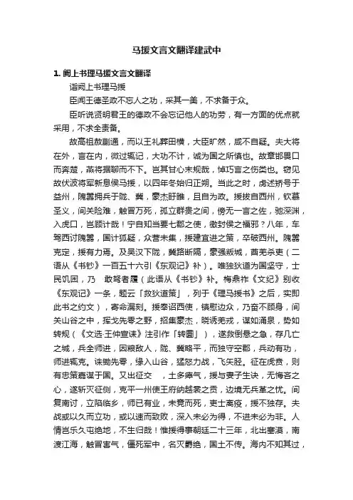 马援文言文翻译建武中