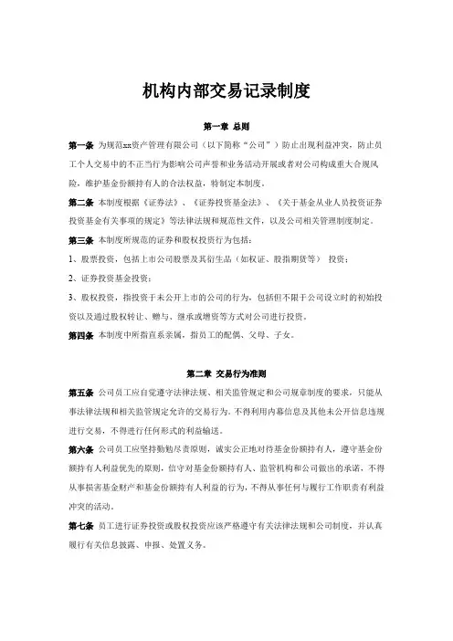 私募基金管理公司机构内部交易记录制度