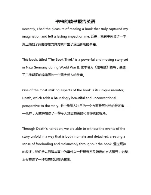 书虫的读书报告英语