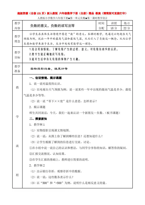超级资源(全套121页)新人教版 六年级数学下册(全册)精品 教案(精简版可直接打印)