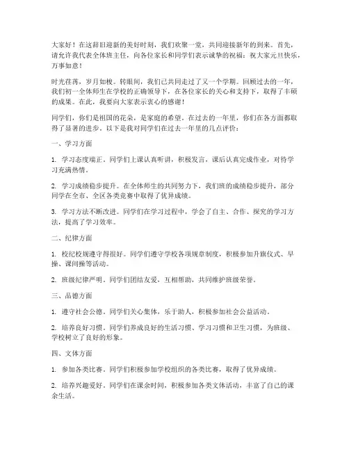 初一班主任元旦发言稿