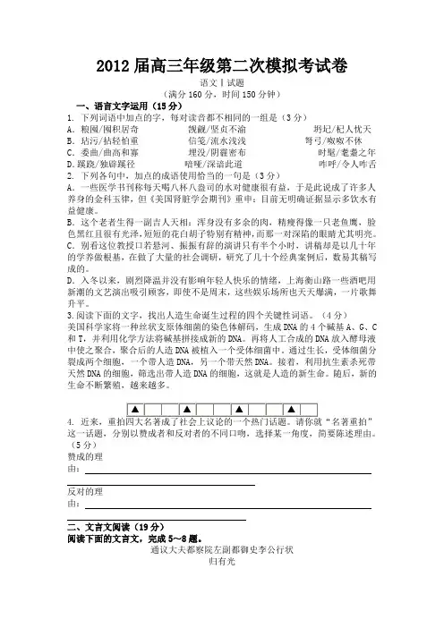 2012届高三第二次模拟测试语文试卷及答案