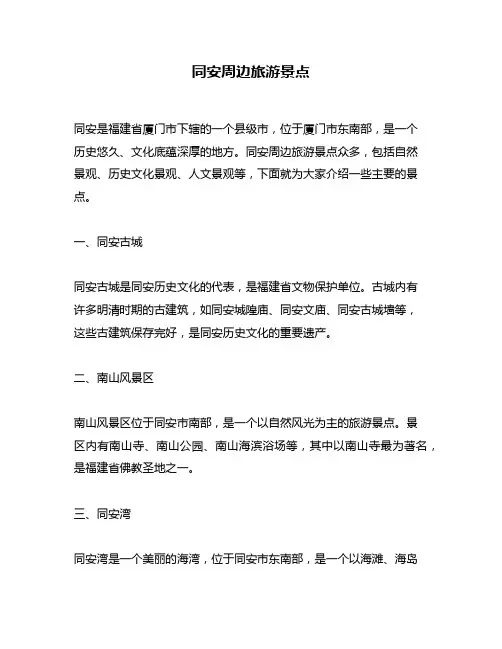 同安周边旅游景点