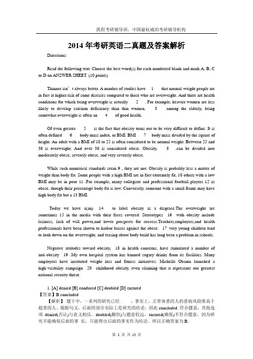 2014考研英语二真题及答案解析(完整版)