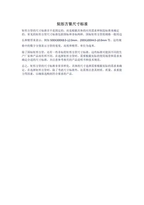 矩形方管尺寸标准