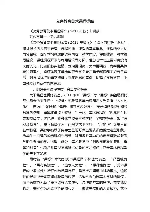 义务教育美术课程标准