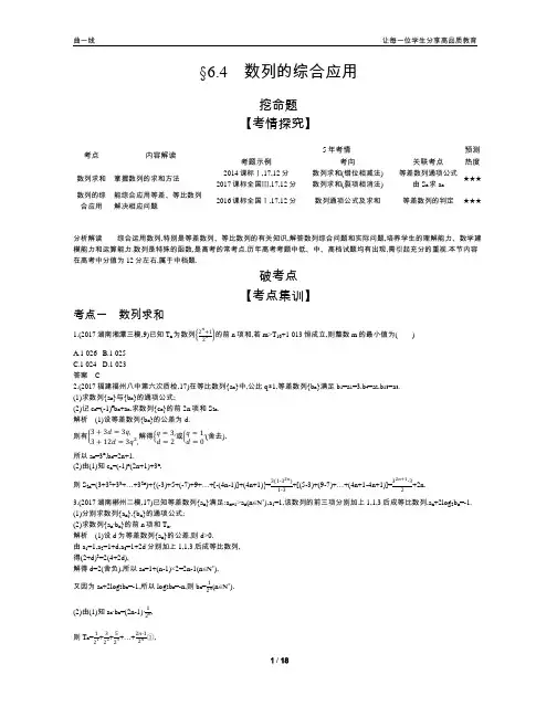 2020版【5年高考3年模拟】高考文数新课标版6.4  数列的综合应用