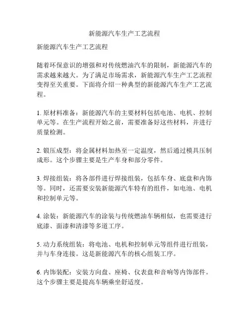 新能源汽车生产工艺流程