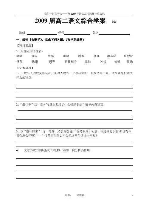 2009届高二语文综合学案  025