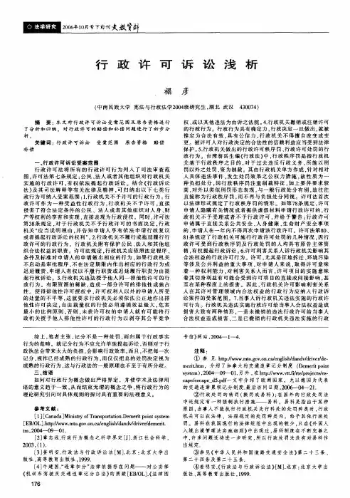 行政许可诉讼浅析