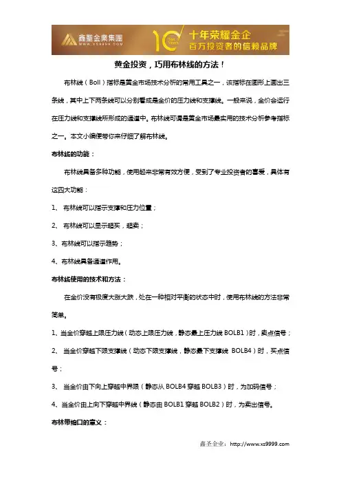 黄金投资,巧用布林线的方法!