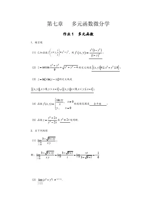 华南理工大学高数(下)习题册答案汇总