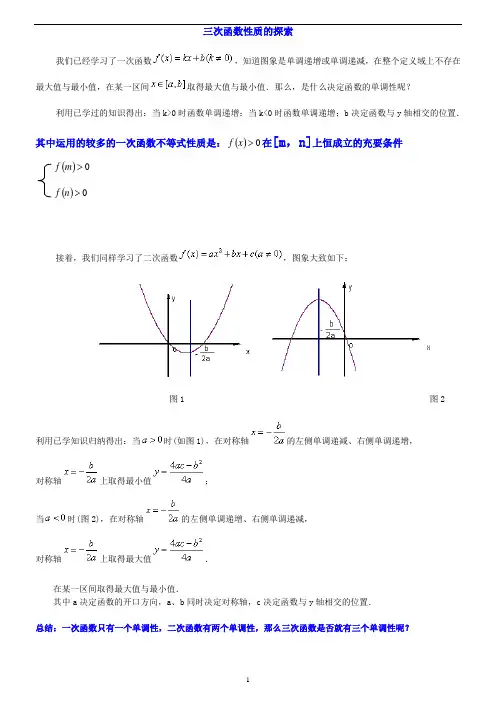 三次函数性质总结.
