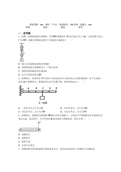 深圳市人教版初中物理八年级下册第六章简单机械基础卷(含答案)