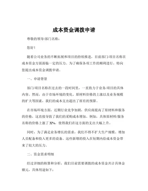 成本资金调拨申请