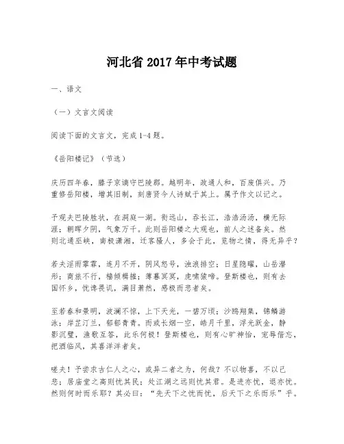 河北省2017年中考试题