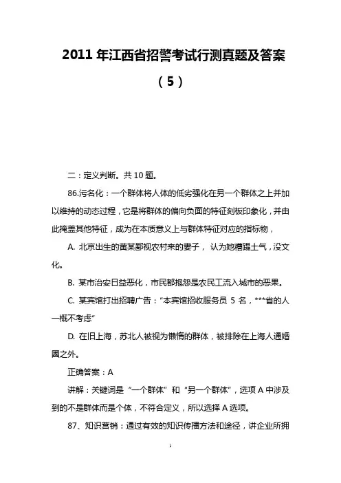 2011年江西省招警考试行测真题及答案(5)