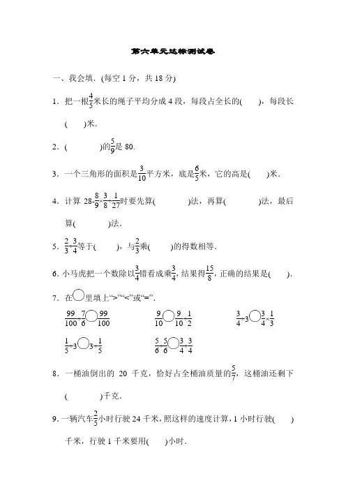 冀教版五年级数学下册 第6单元 分数除法 达标测试卷【新版】