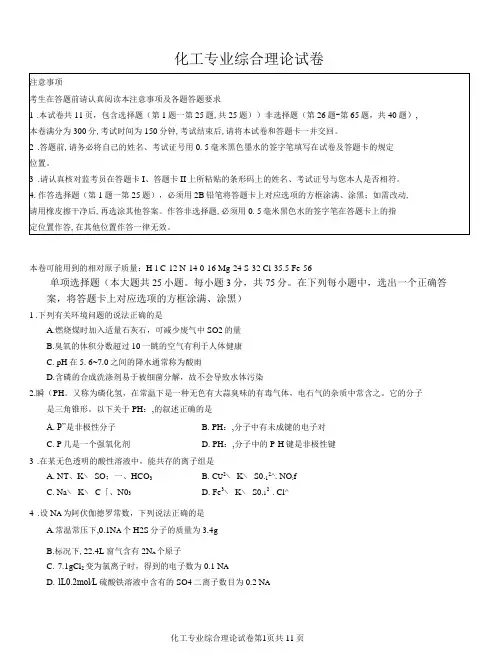 化工专业综合理论试卷含答案