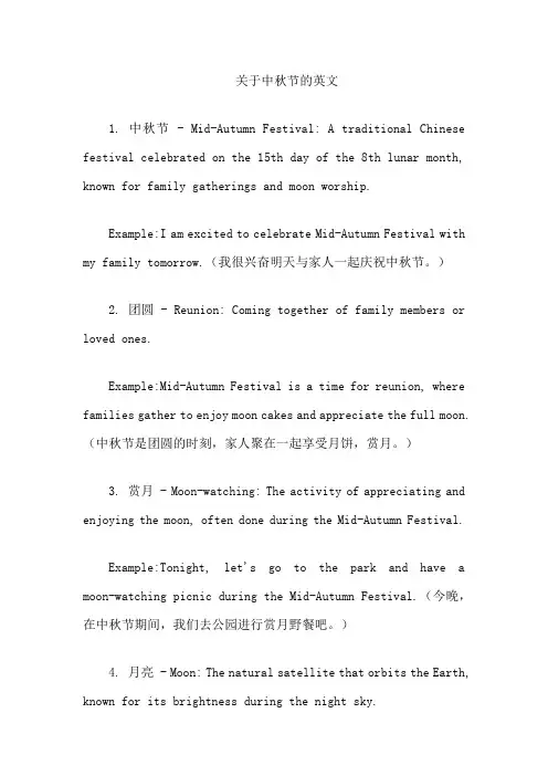 关于中秋节的英文