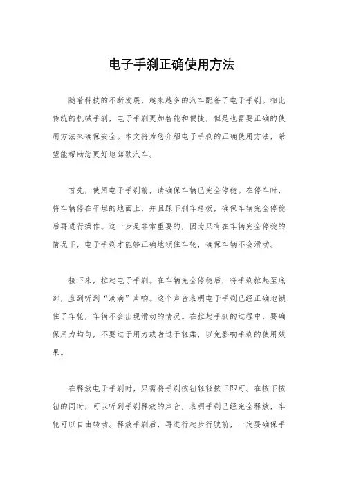 电子手刹正确使用方法 2