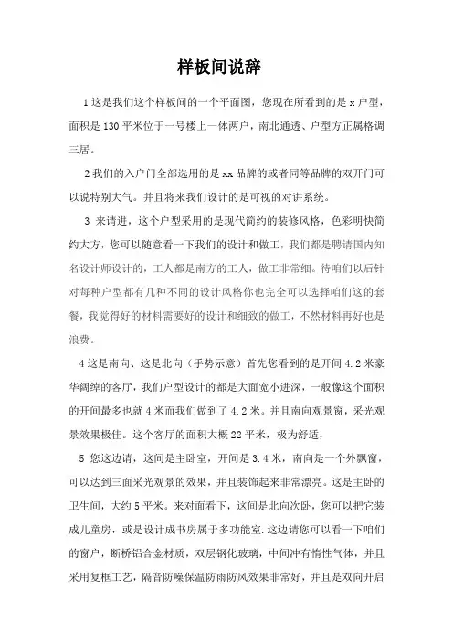 样板间讲解
